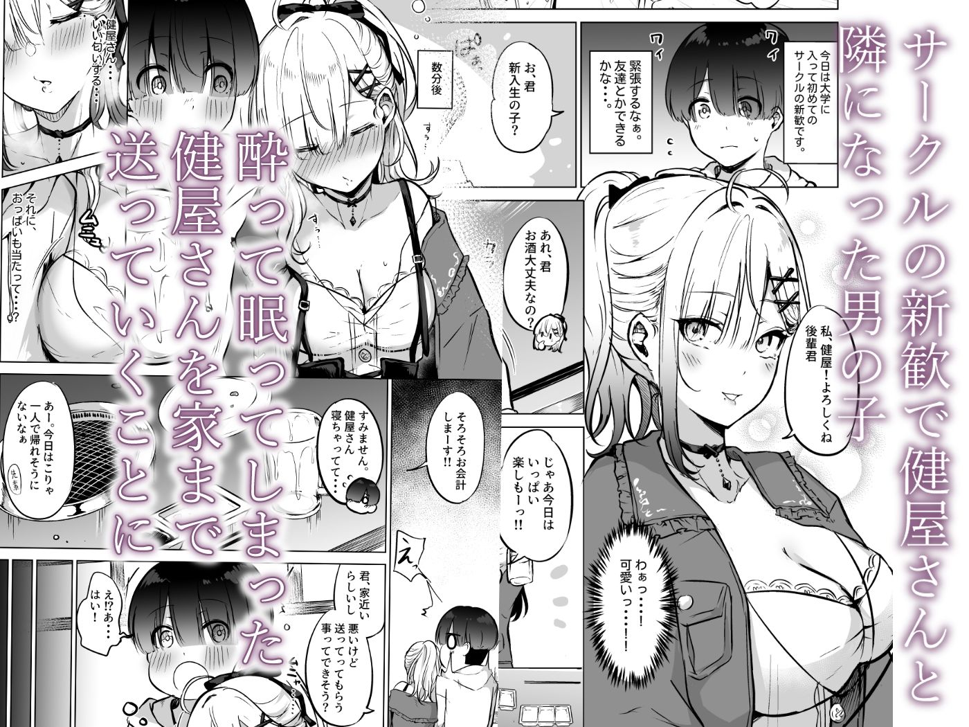 酔いが醒めるまで健屋に付き合ってね