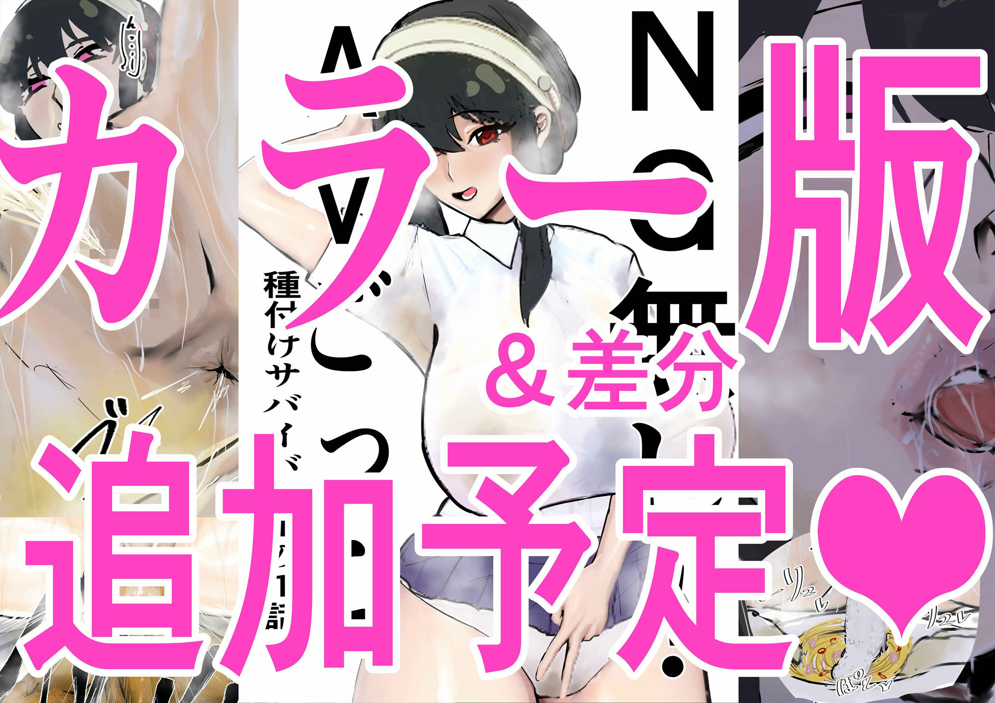 NG無し！AVごっこ種付けサバイバル1の1話