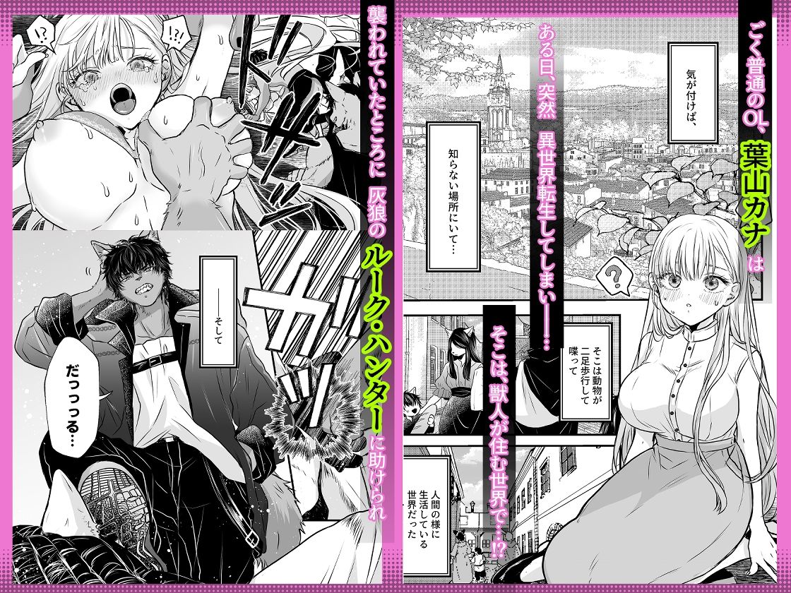 異世界転生したらイケメン獣に？？？されました 〜イセケモ〜