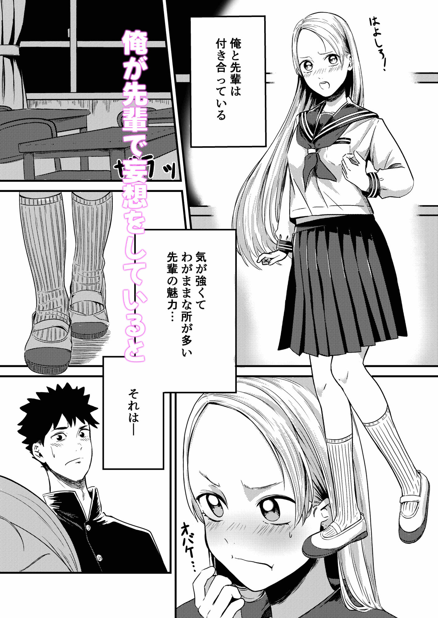 ち〇ちゃな貧乳先輩が夜の教室で野獣と化した件について