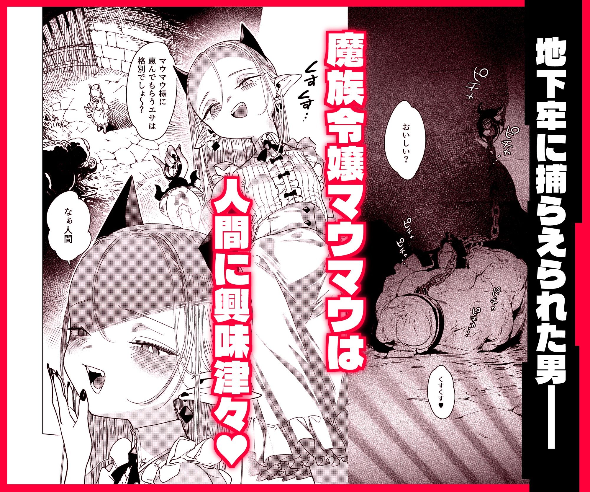 魔族令嬢、マウマウ様 恋をする。