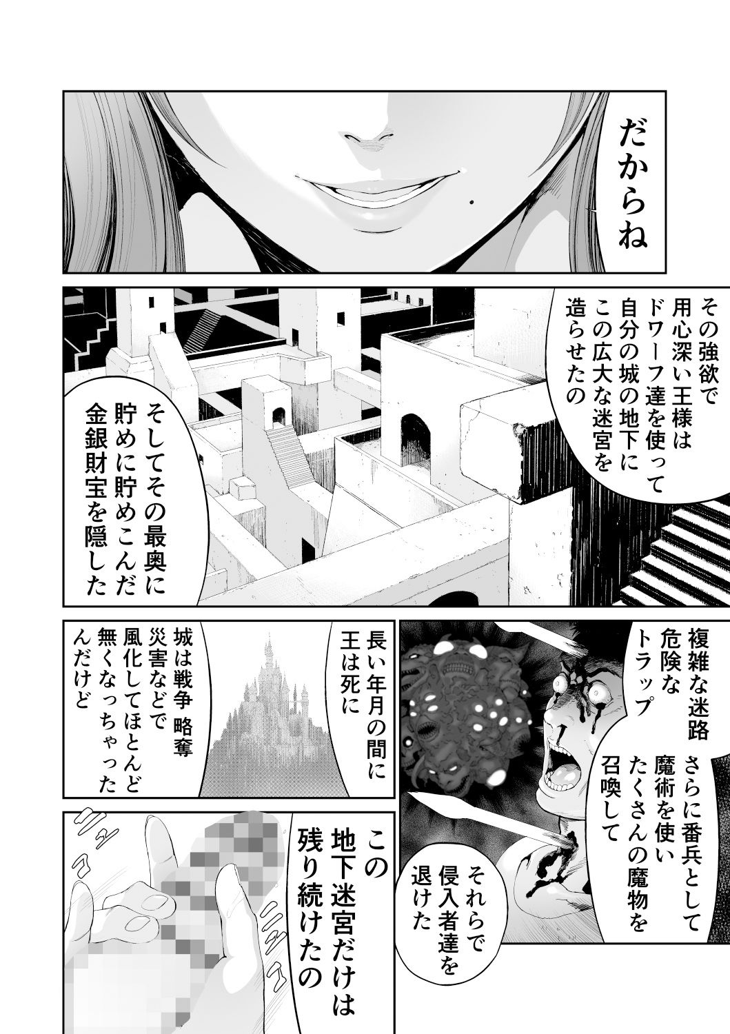 ダンジョンで出会ったおねえさん