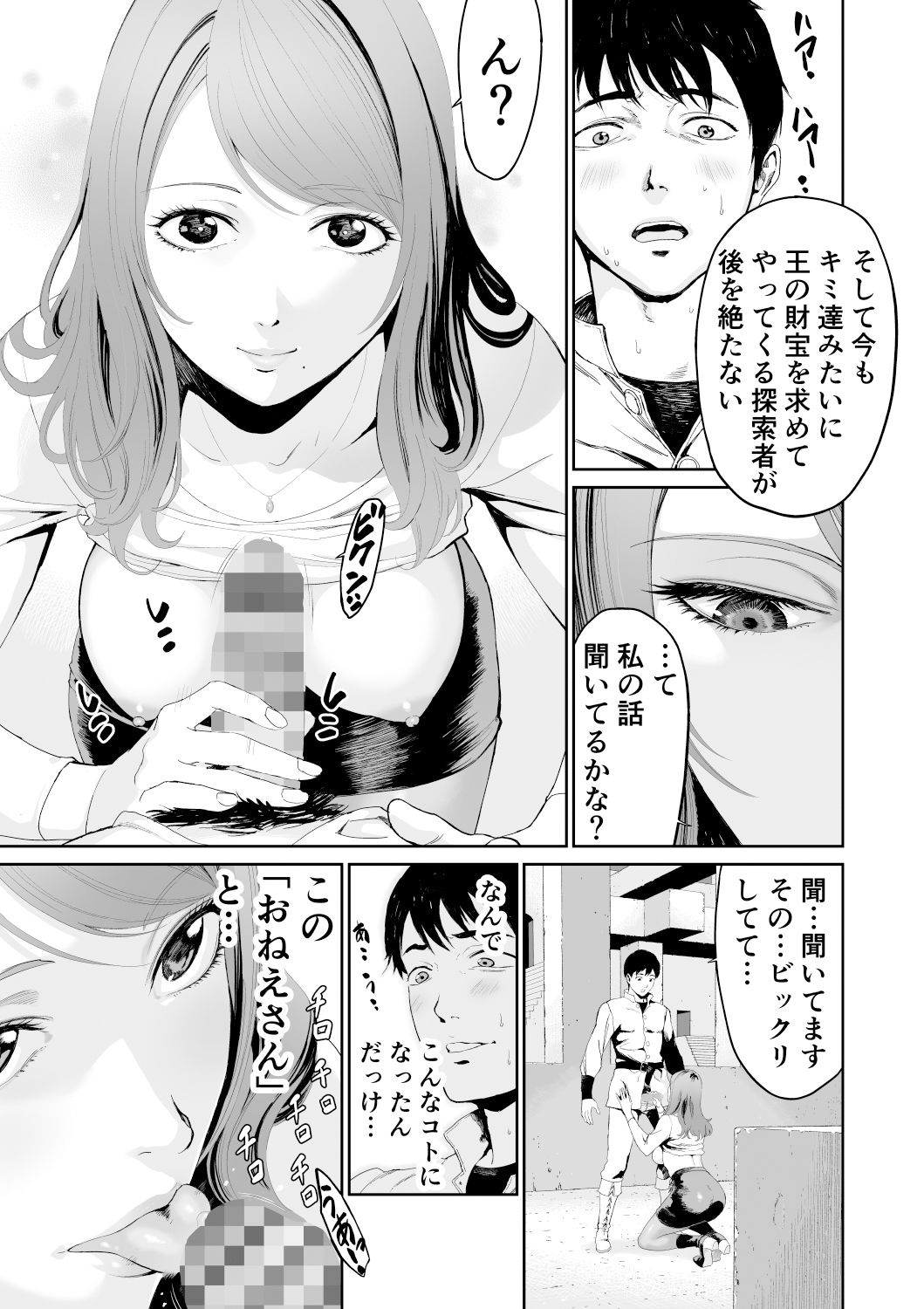 ダンジョンで出会ったおねえさん