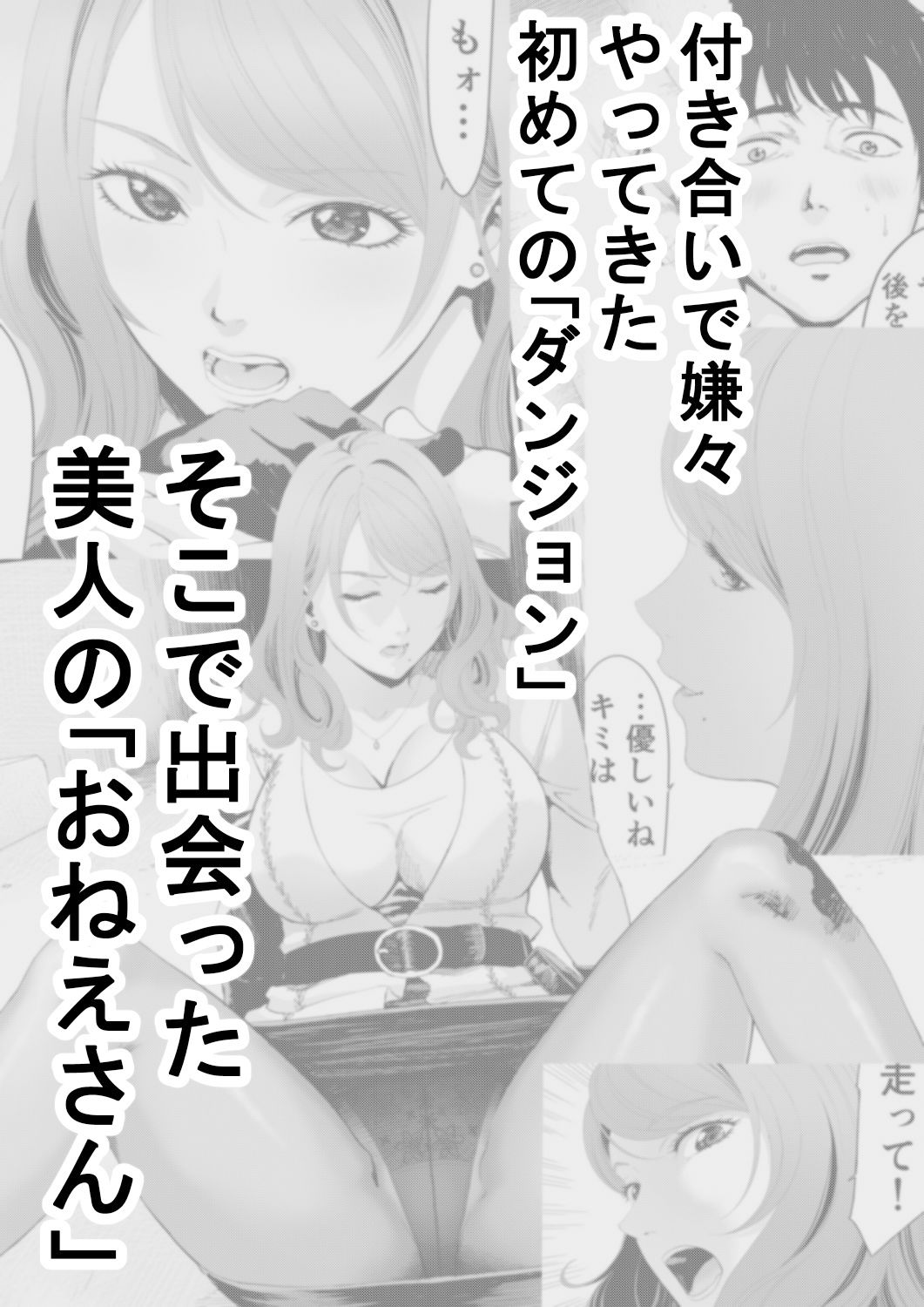 ダンジョンで出会ったおねえさん