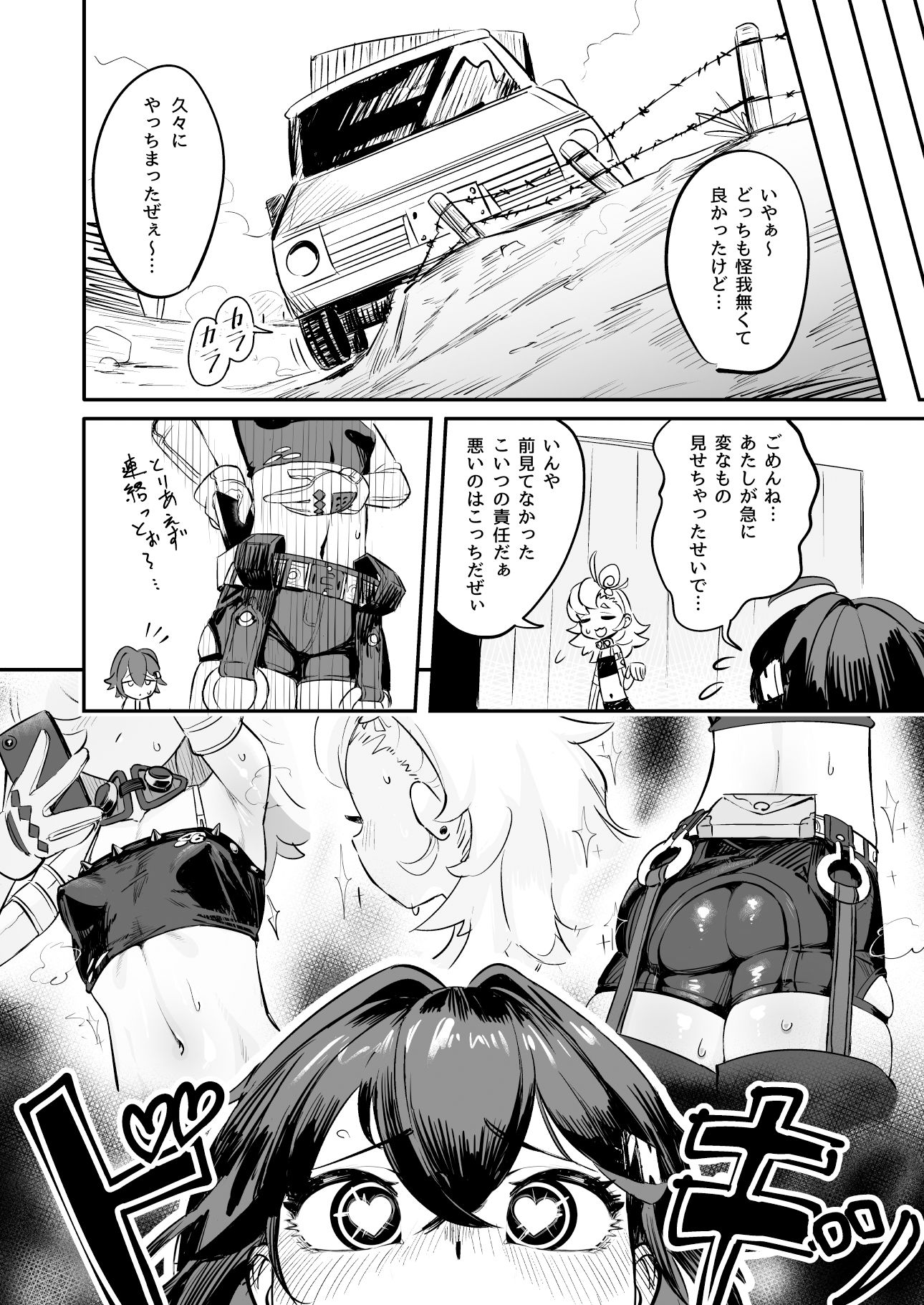 郊外でHなアクシデント