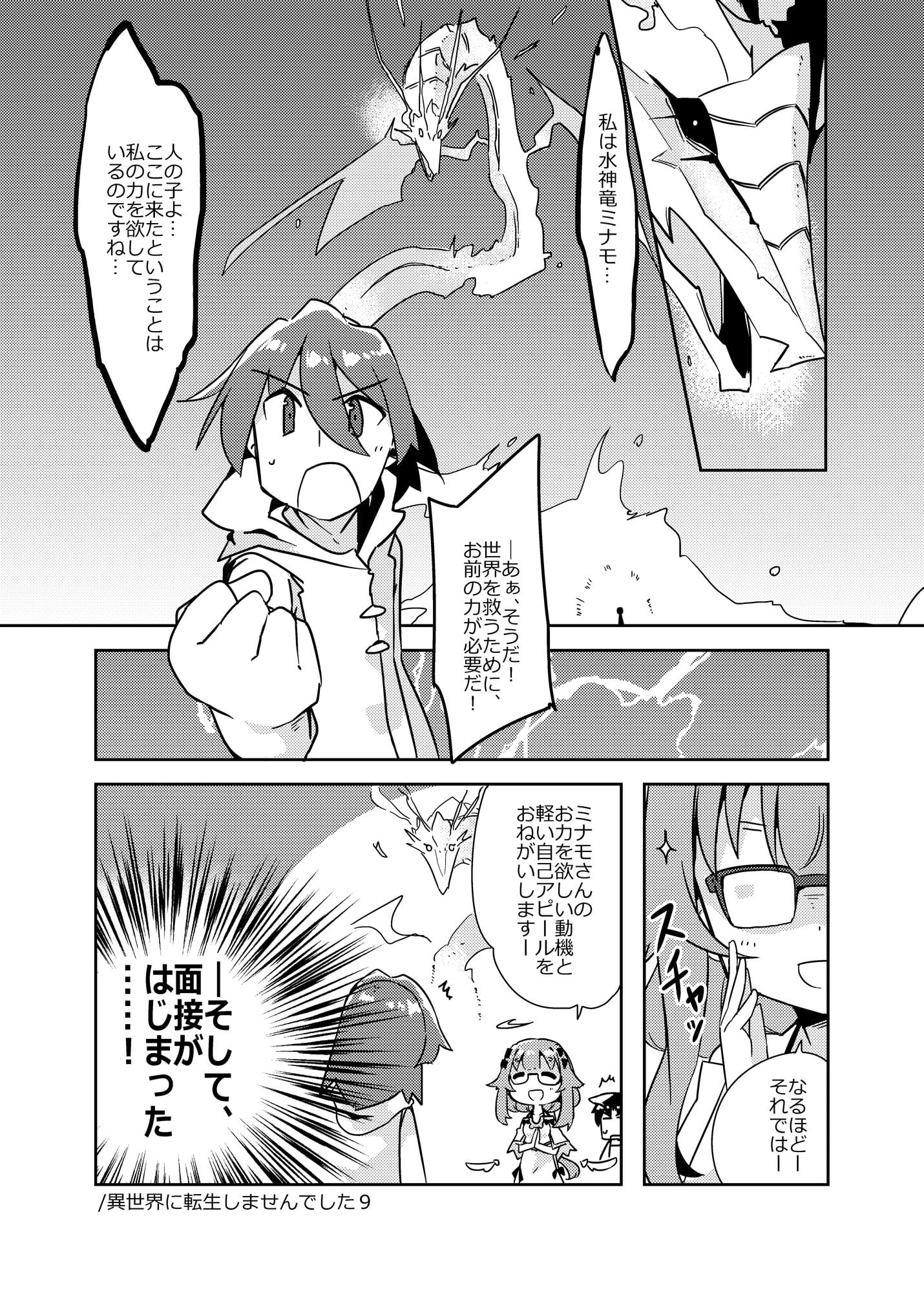 異世界に転生しませんでした4