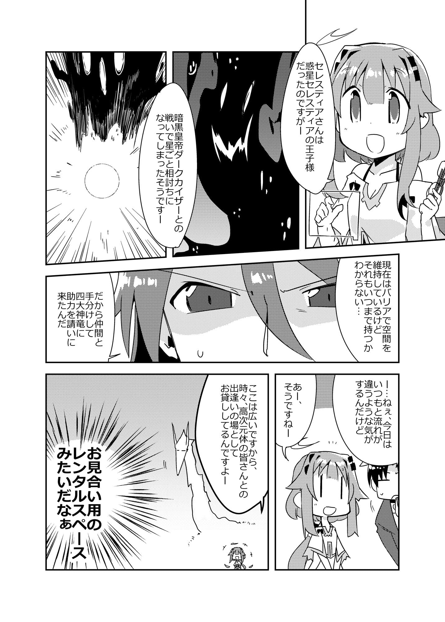 異世界に転生しませんでした4