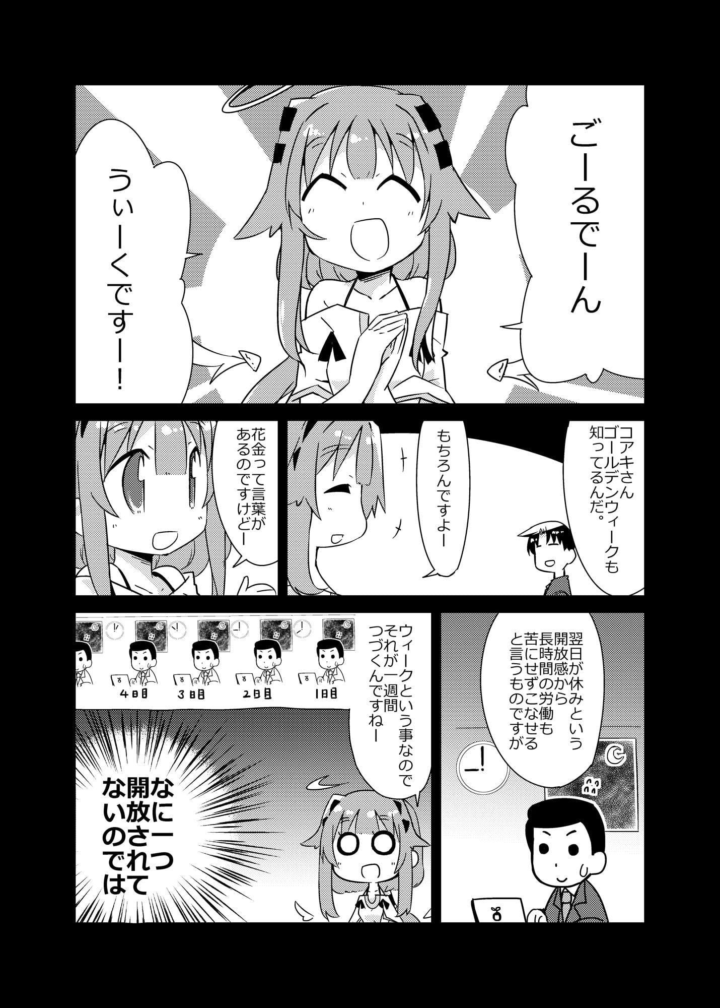 異世界に転生しませんでした4