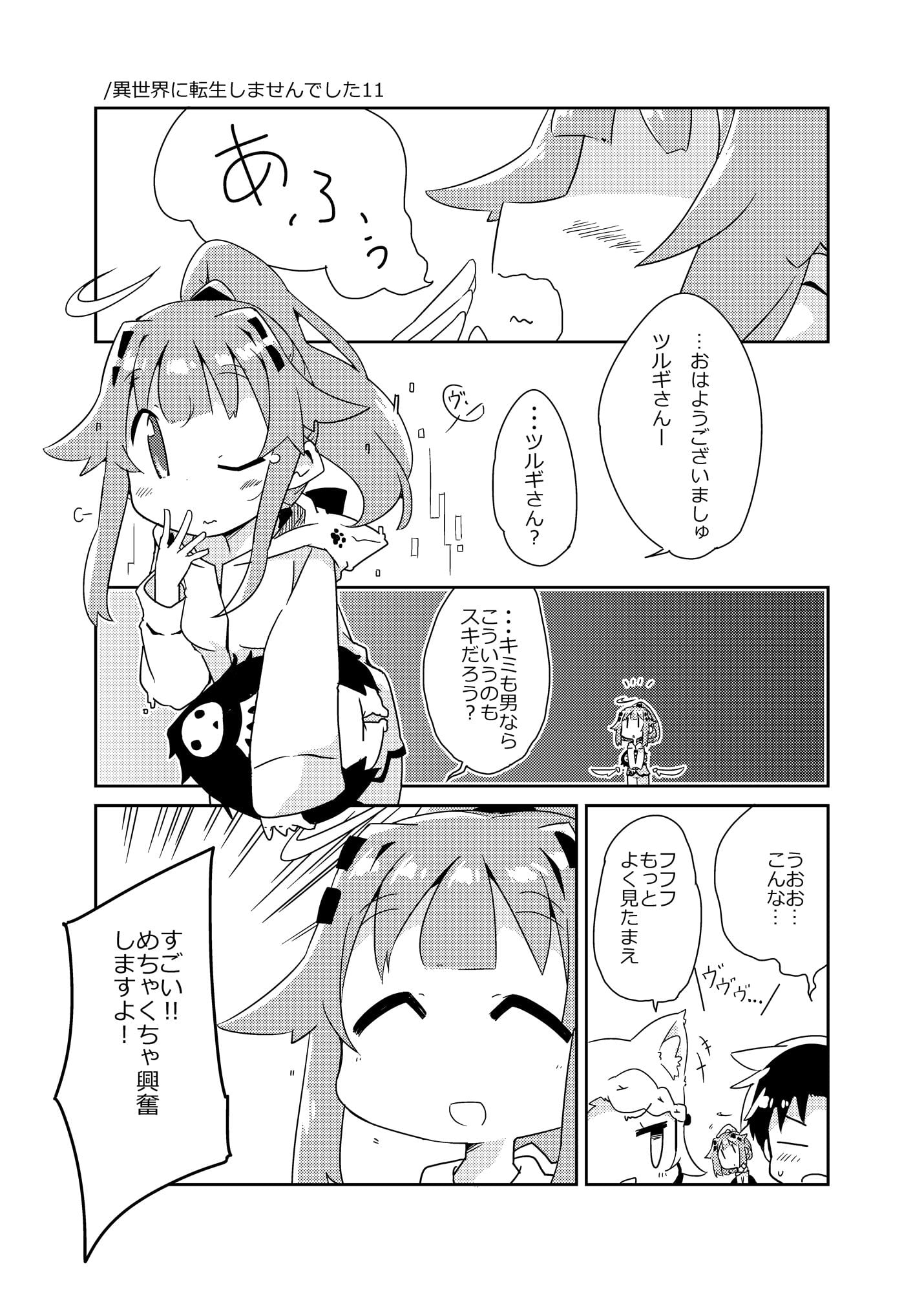 異世界に転生しませんでした4