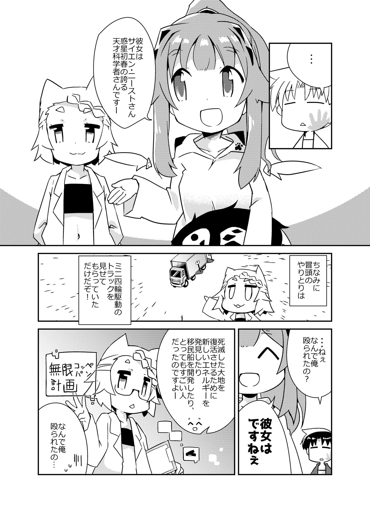 異世界に転生しませんでした4