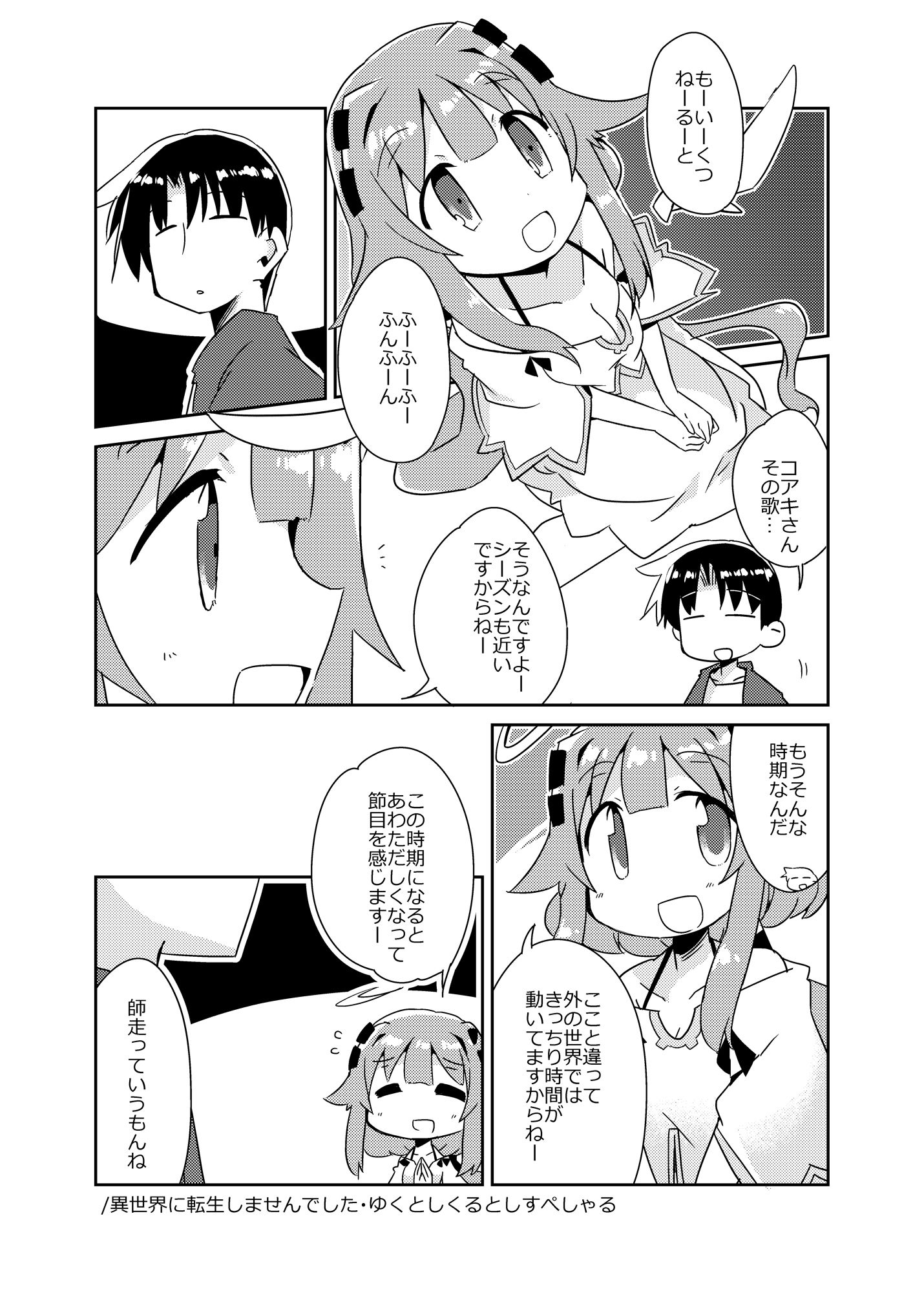 異世界に転生しませんでした5