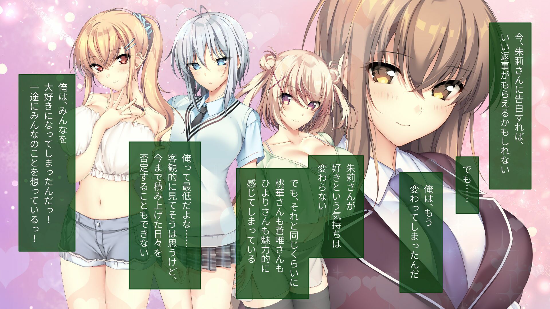 となりのLOVEJUICE CGノベル版 総集編 〜4人の彼女による甘々共有H！？至福の日替わりハーレムらいふ！〜