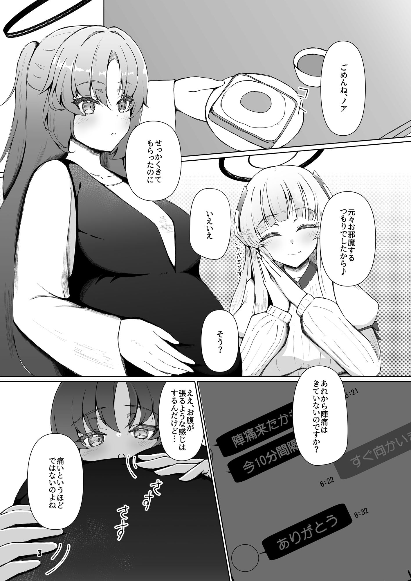 ユウカが出産するところをノアに見ててもらう本〜ノア、私(ユウカ)が産むとこみてて!!〜