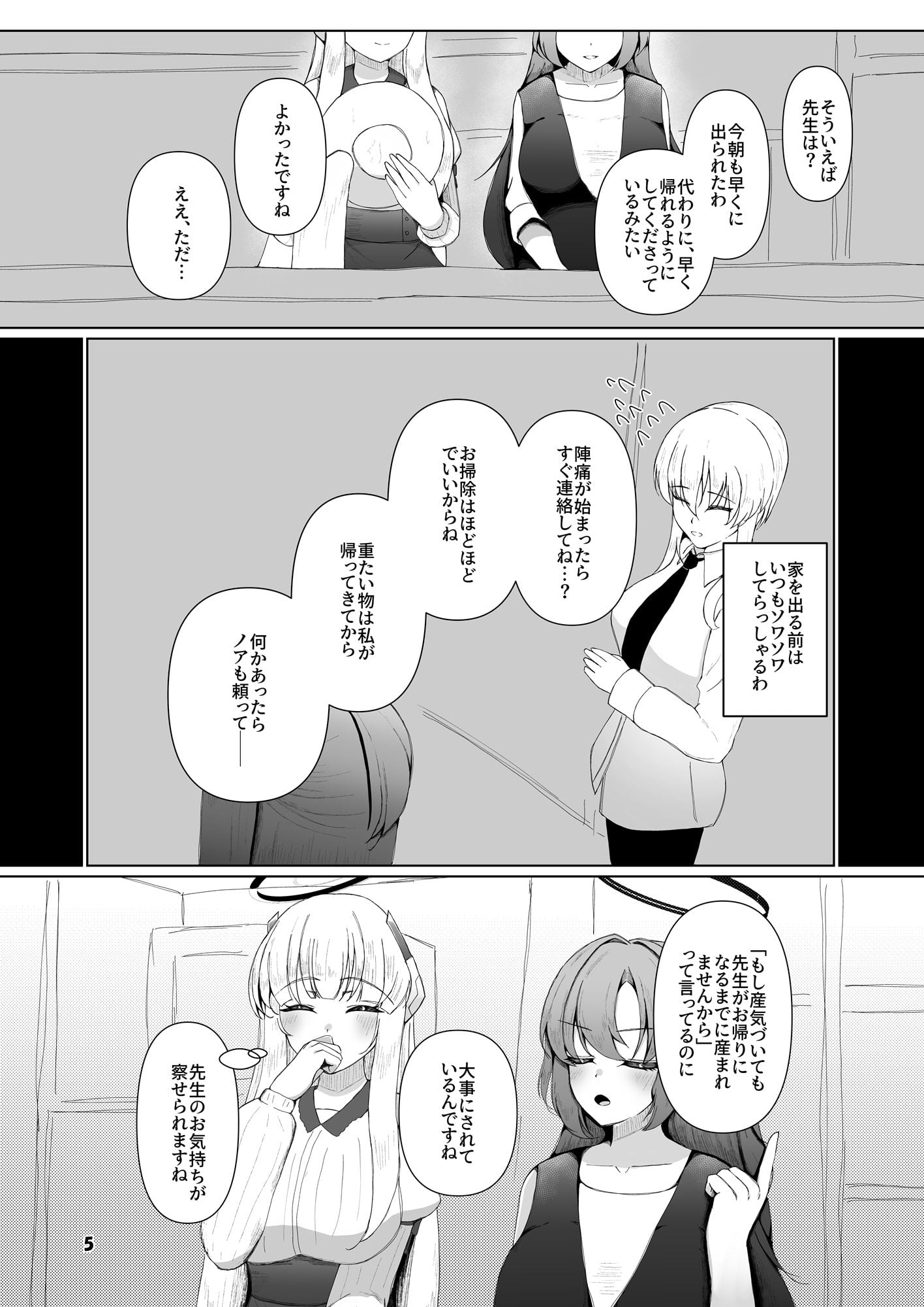 ユウカが出産するところをノアに見ててもらう本〜ノア、私(ユウカ)が産むとこみてて!!〜