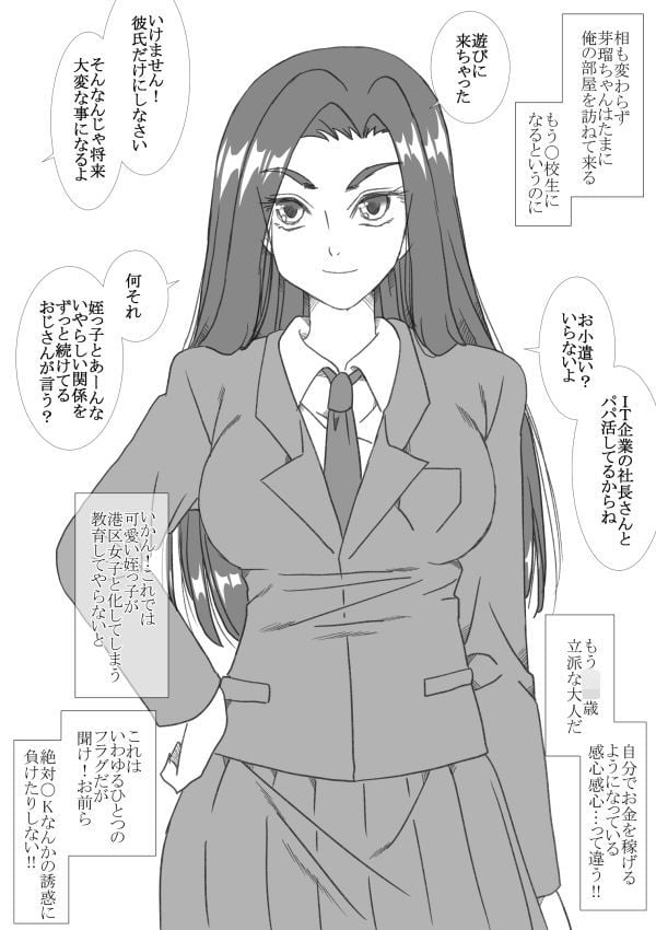 さらに大人になった姪っ子が襲撃!