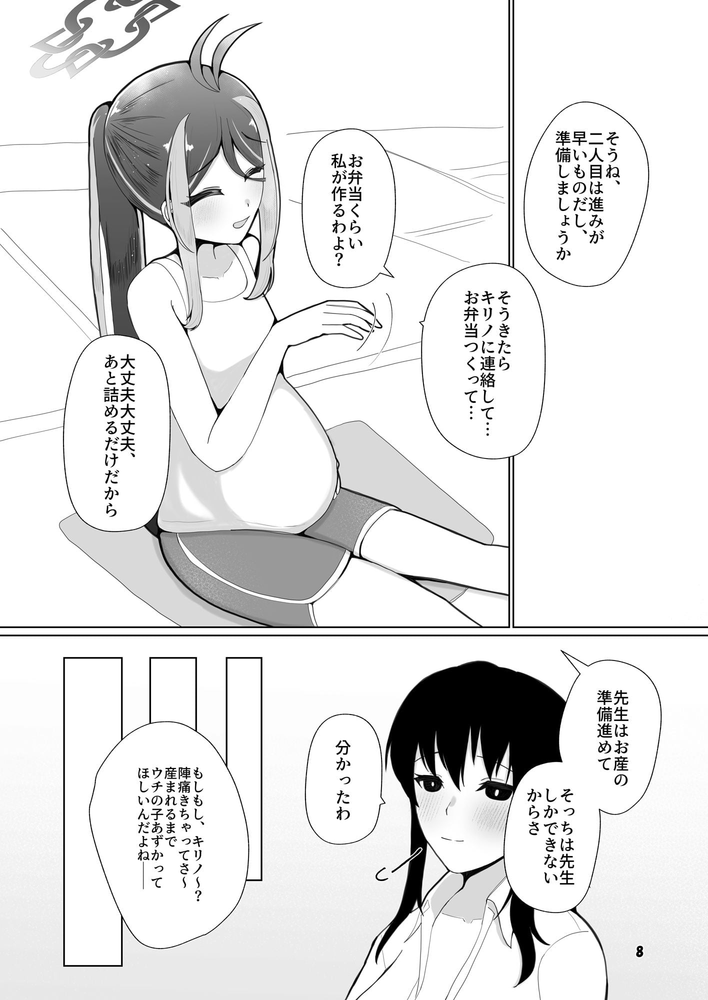 フブキが先生に介助されながら二人目の赤ちゃんをイチャラブ出産しちゃう本