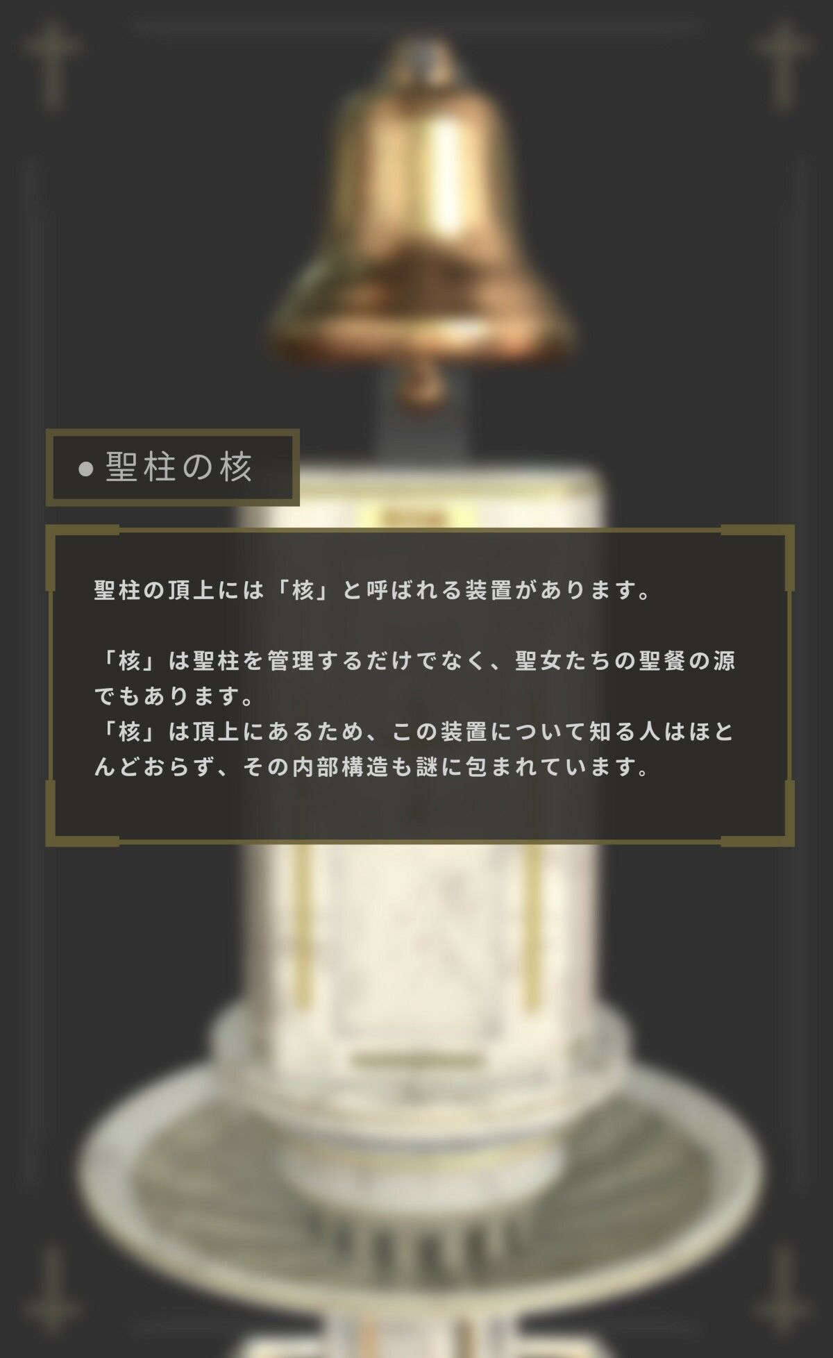 機械「聖柱」x 汁聖女