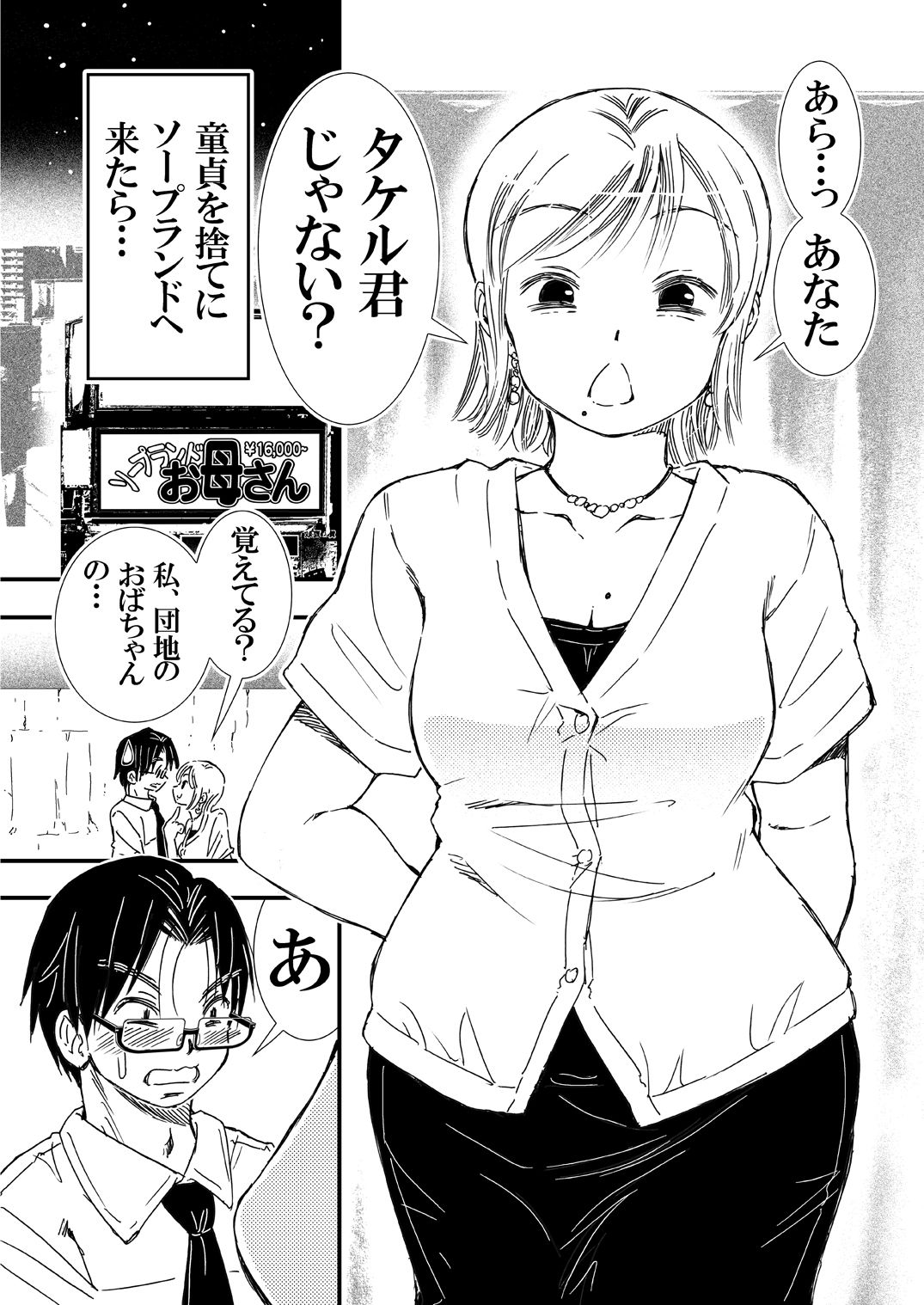 童貞を捨てにソープランドに行ったら友達の母だった