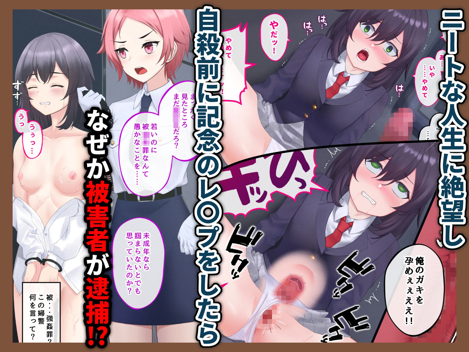 被・強●罪 〜俺に犯●れることが重罪になった世界で復讐の種付けレ●プ!!〜