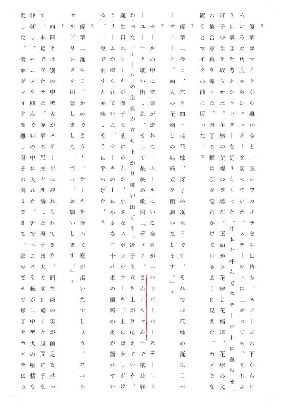 人妻冴子・輪●遊戯〜舞い降りた淫乱天使 第21巻