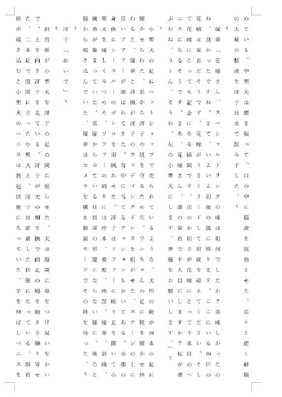 人妻冴子・輪●遊戯〜舞い降りた淫乱天使 第21巻