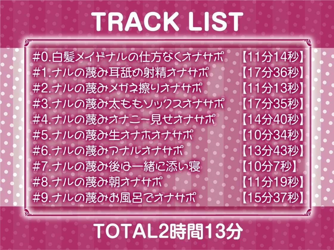 【蔑み低音オナサポ】きっも…。〜無表情白髪メイドの蔑み情けな射精オナサポ〜