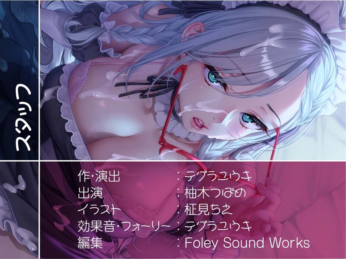 【蔑み低音オナサポ】きっも…。〜無表情白髪メイドの蔑み情けな射精オナサポ〜