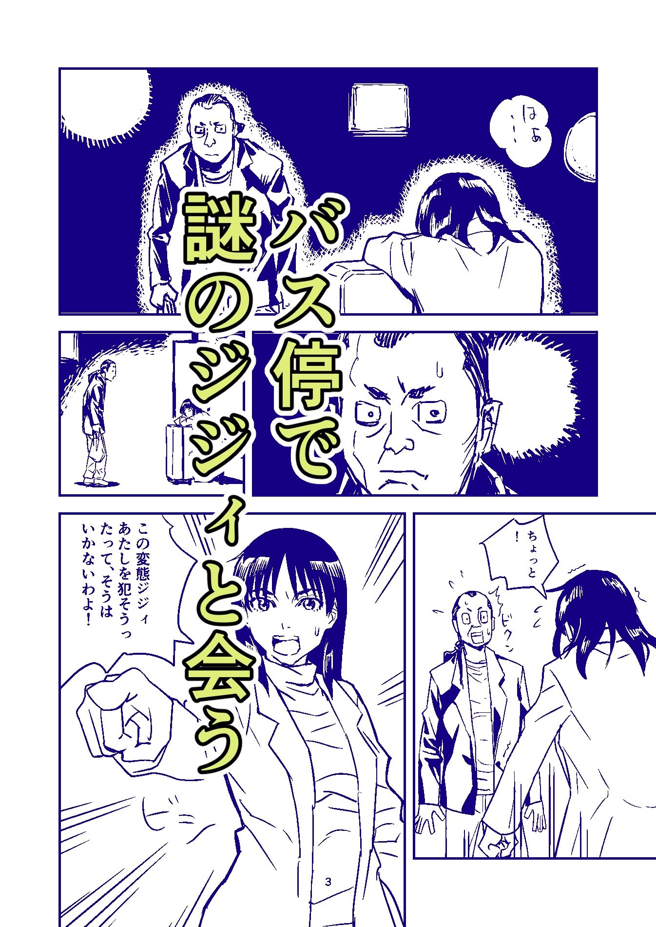 夜更けのバス停で