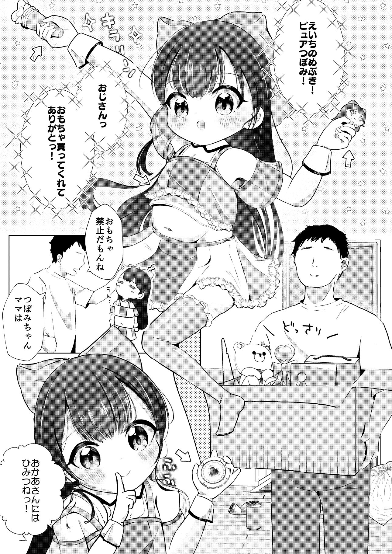 姪っ子とひみつのごっこあそび