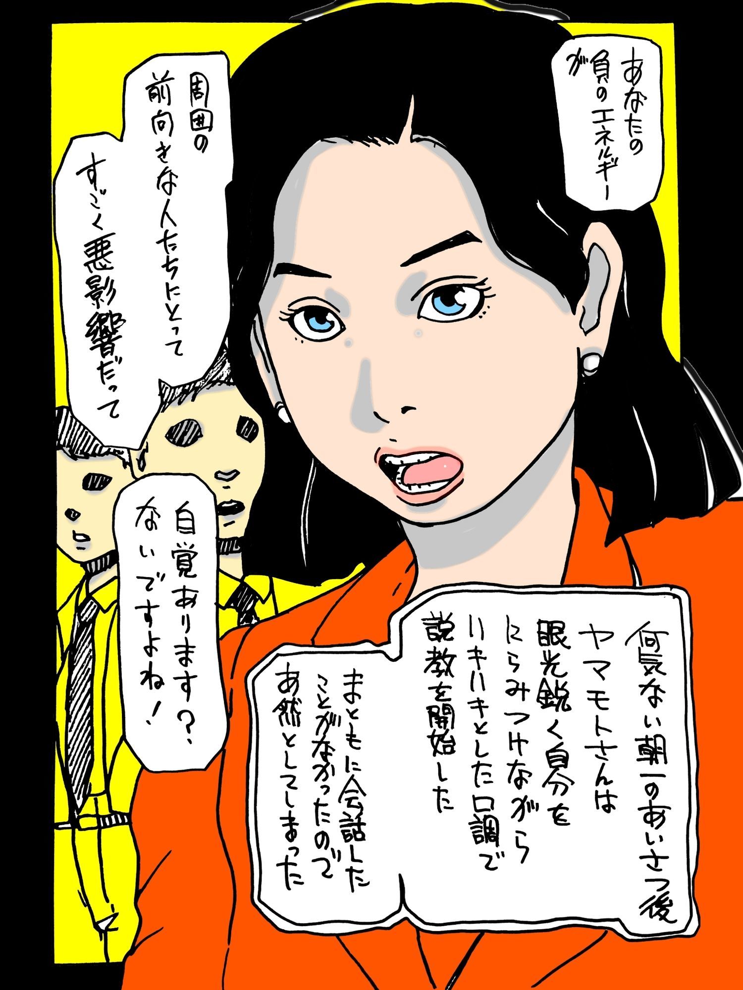 生理的に嫌われて…