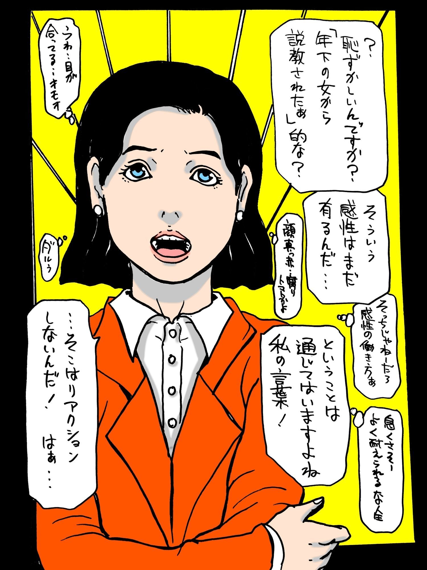生理的に嫌われて…