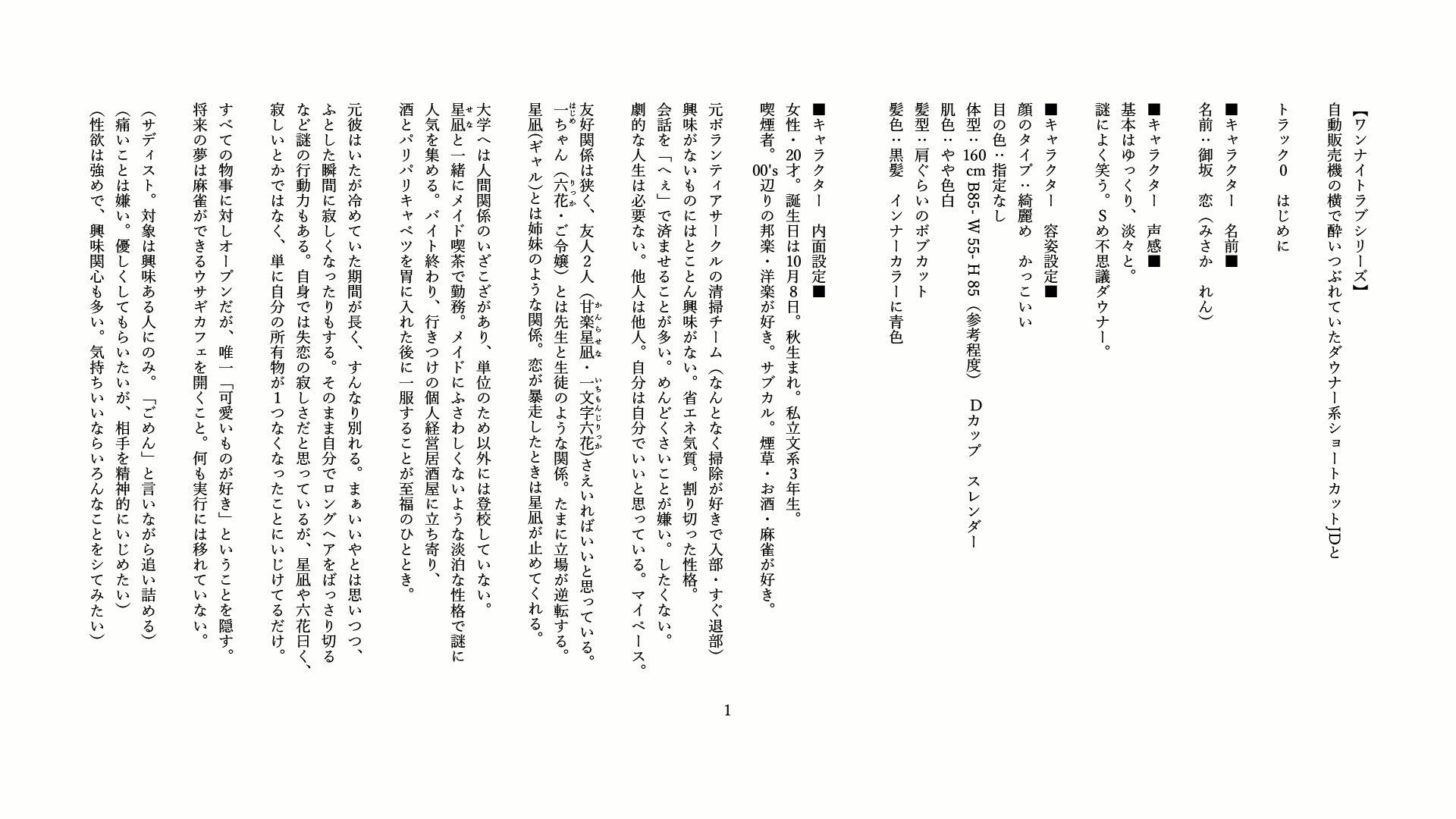 自動販売機の横で酔いつぶれていたダウナー系ショートカットJDと_前編【Lovecollevtion_Erosonica_ワンナイトシリーズ】