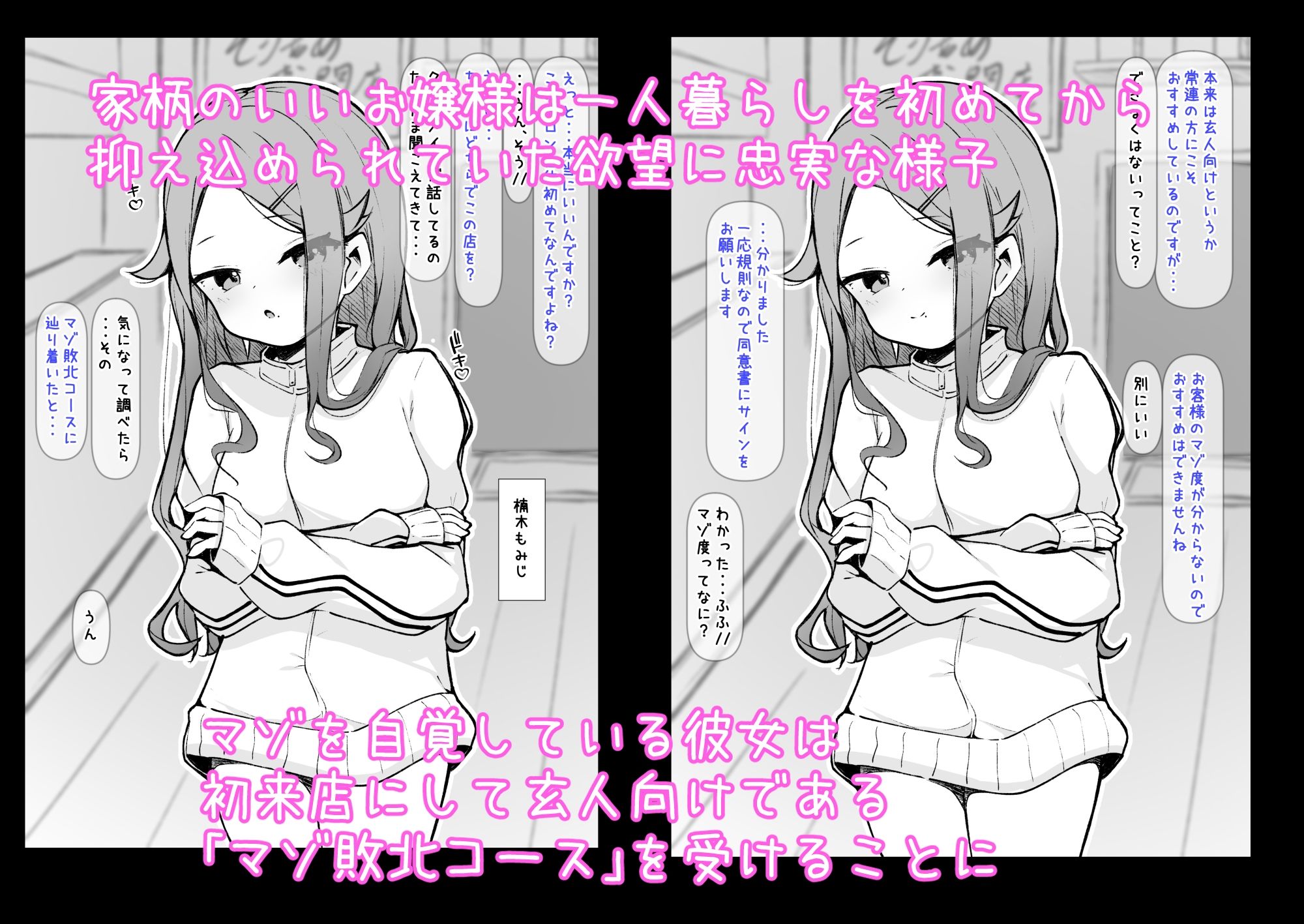 クリ責め特化のマッサージ店にハマりました〜マゾ敗北コースで雑魚クリ連続アクメきめたい楠木もみじ編〜