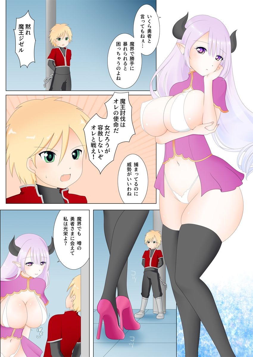たとえ魔王がえっちなお姉さまでも勇者が負けるはずないですよね