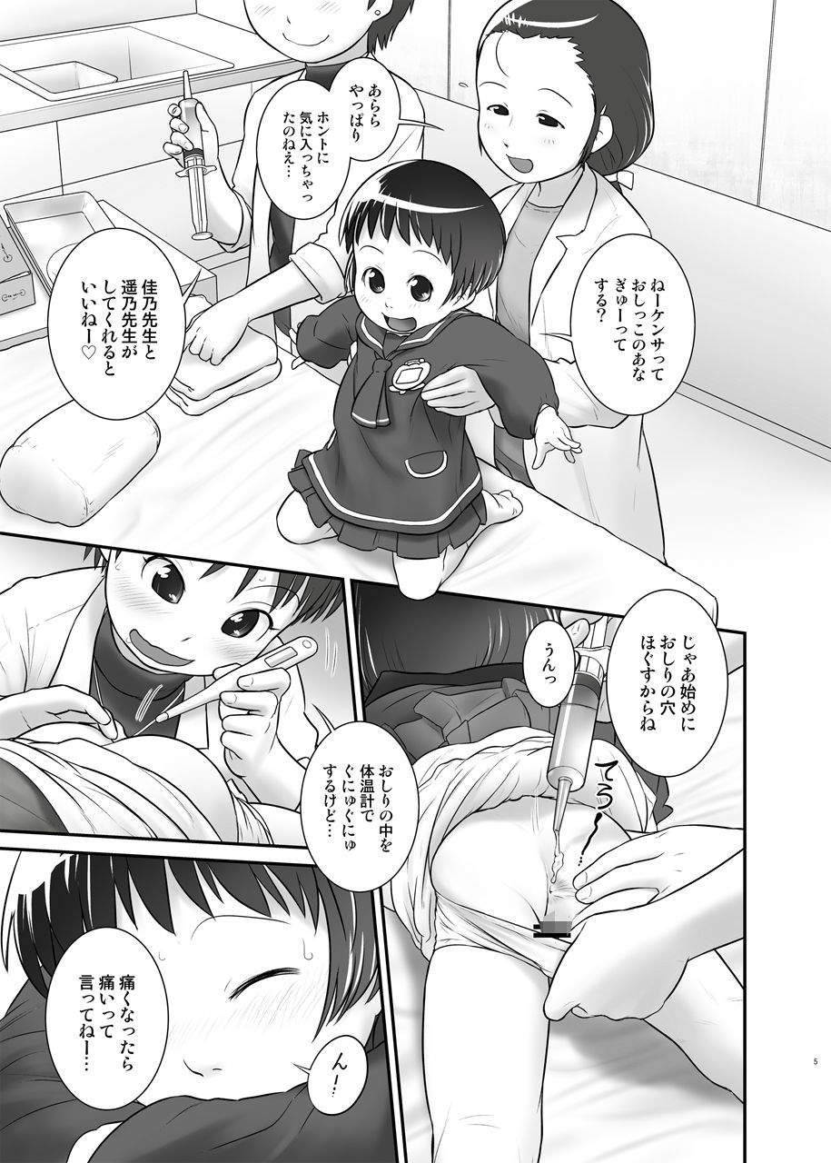 よくわかる◯◯からのおしっ子先生II（2014年）