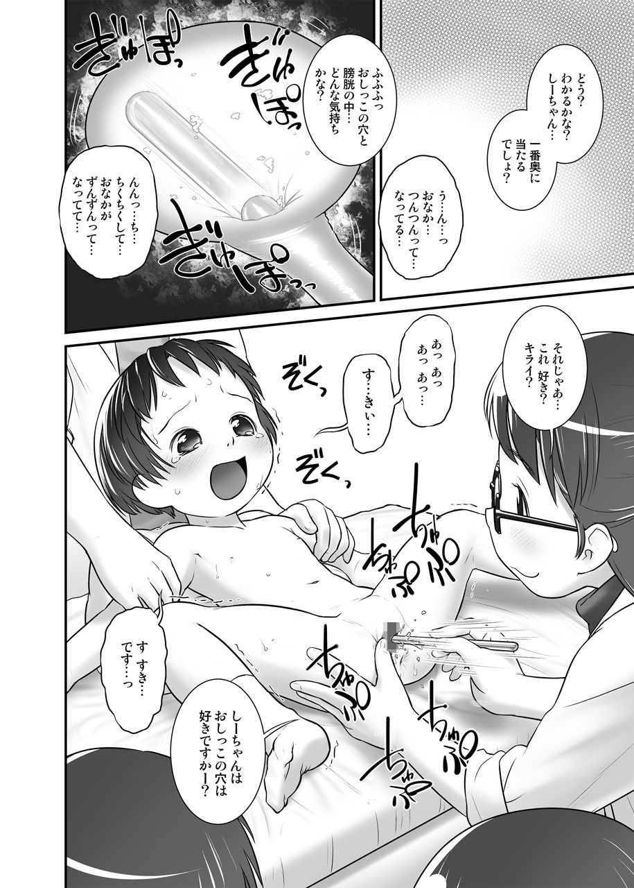 よくわかる◯◯からのおしっ子先生II（2014年）