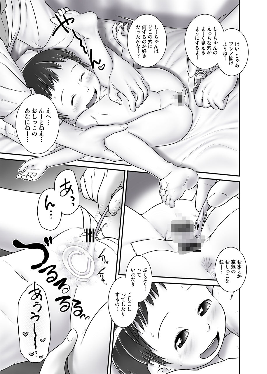 よくわかる◯◯からのおしっ子先生III（2015年）