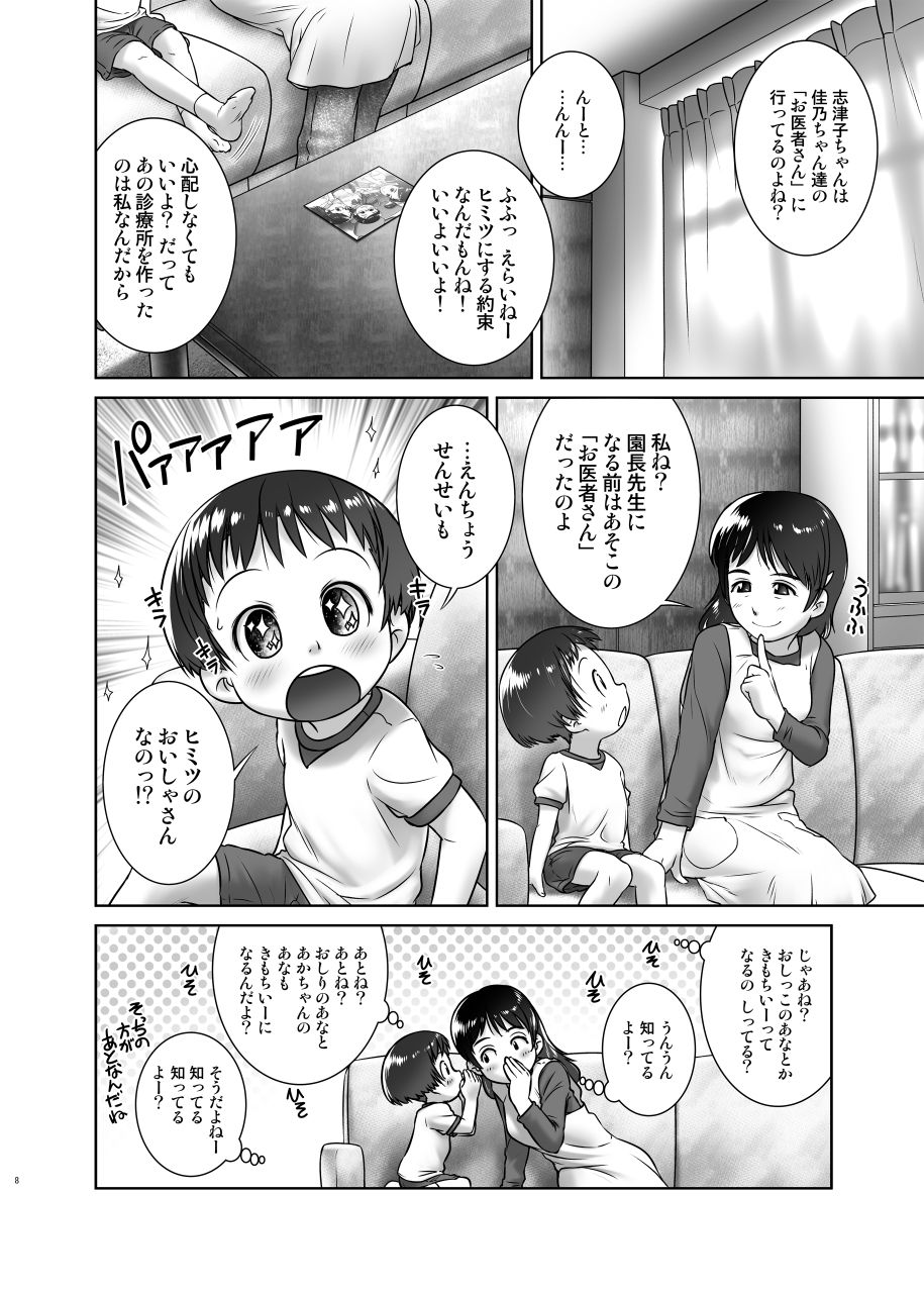 よくわかる◯◯からのおしっ子先生IV前編(2016年)
