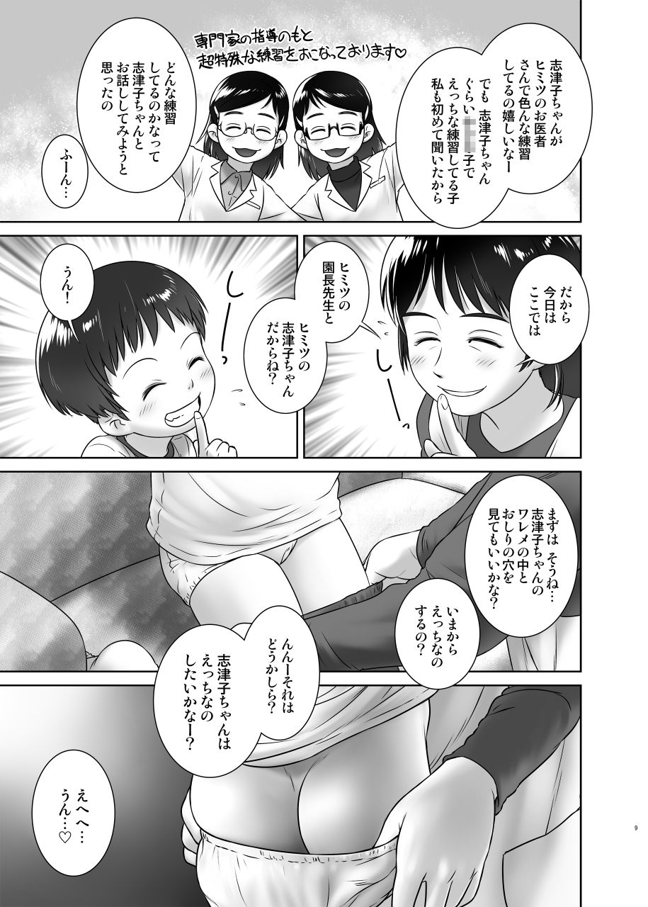 よくわかる◯◯からのおしっ子先生IV前編(2016年)
