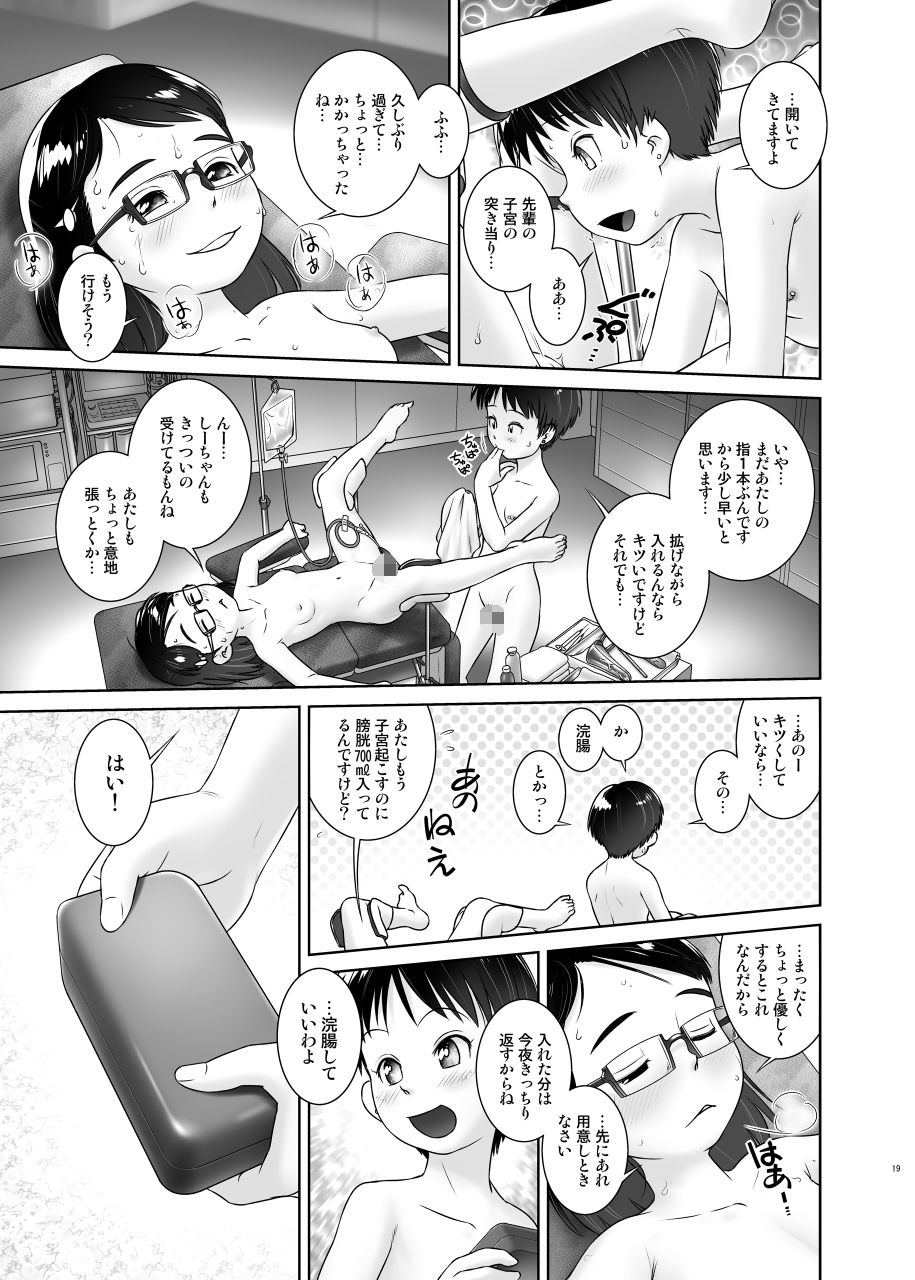 よくわかる◯◯からのおしっ子先生VII