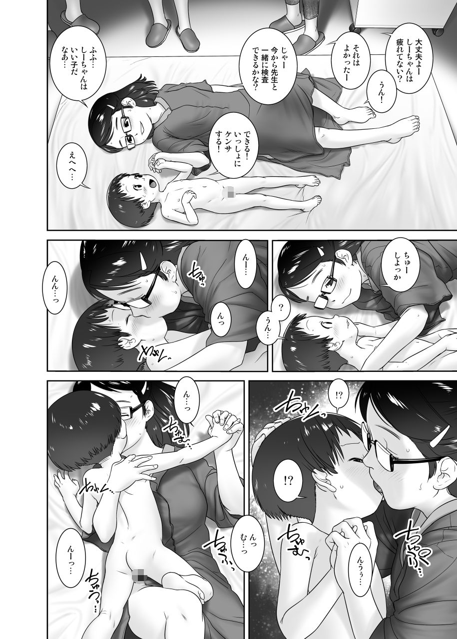 よくわかる〇〇からのおしっ子先生VIII