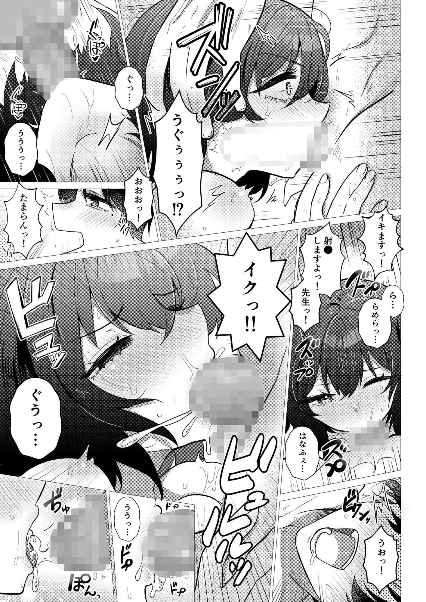 RE:えっちしよ？ -厳しくてチョロい担任教師とヤリ直し-