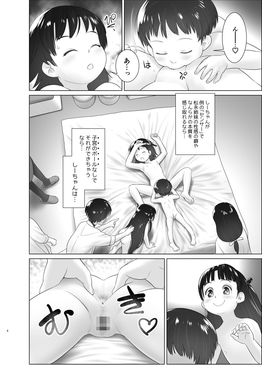 よくわかる◯◯からのおしっ子先生X