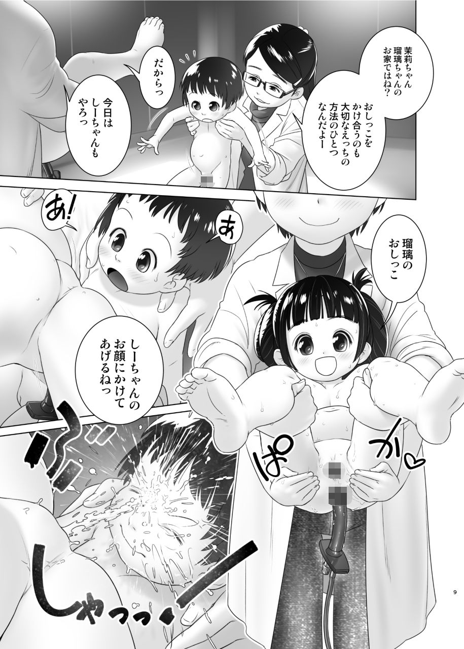 よくわかる◯◯からのおしっ子先生XI