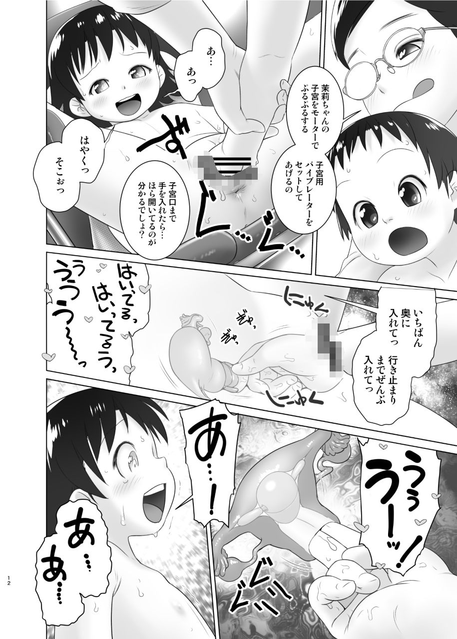 よくわかる◯◯からのおしっ子先生XI