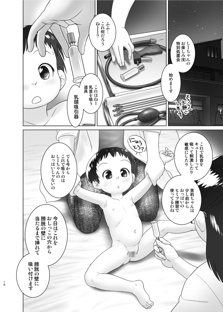 よくわかる◯◯からのおしっ子先生XI
