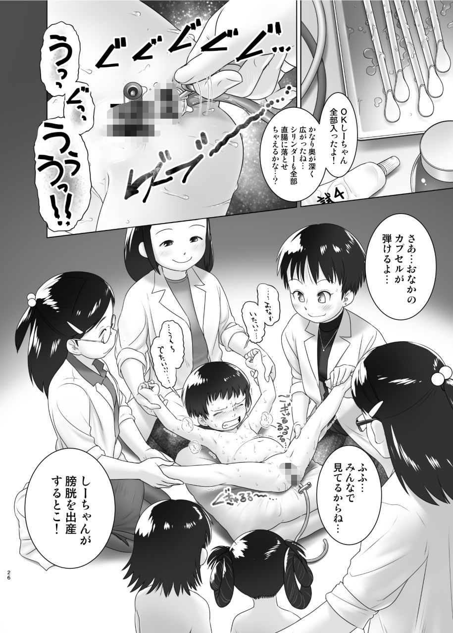 よくわかる◯◯からのおしっ子先生XI