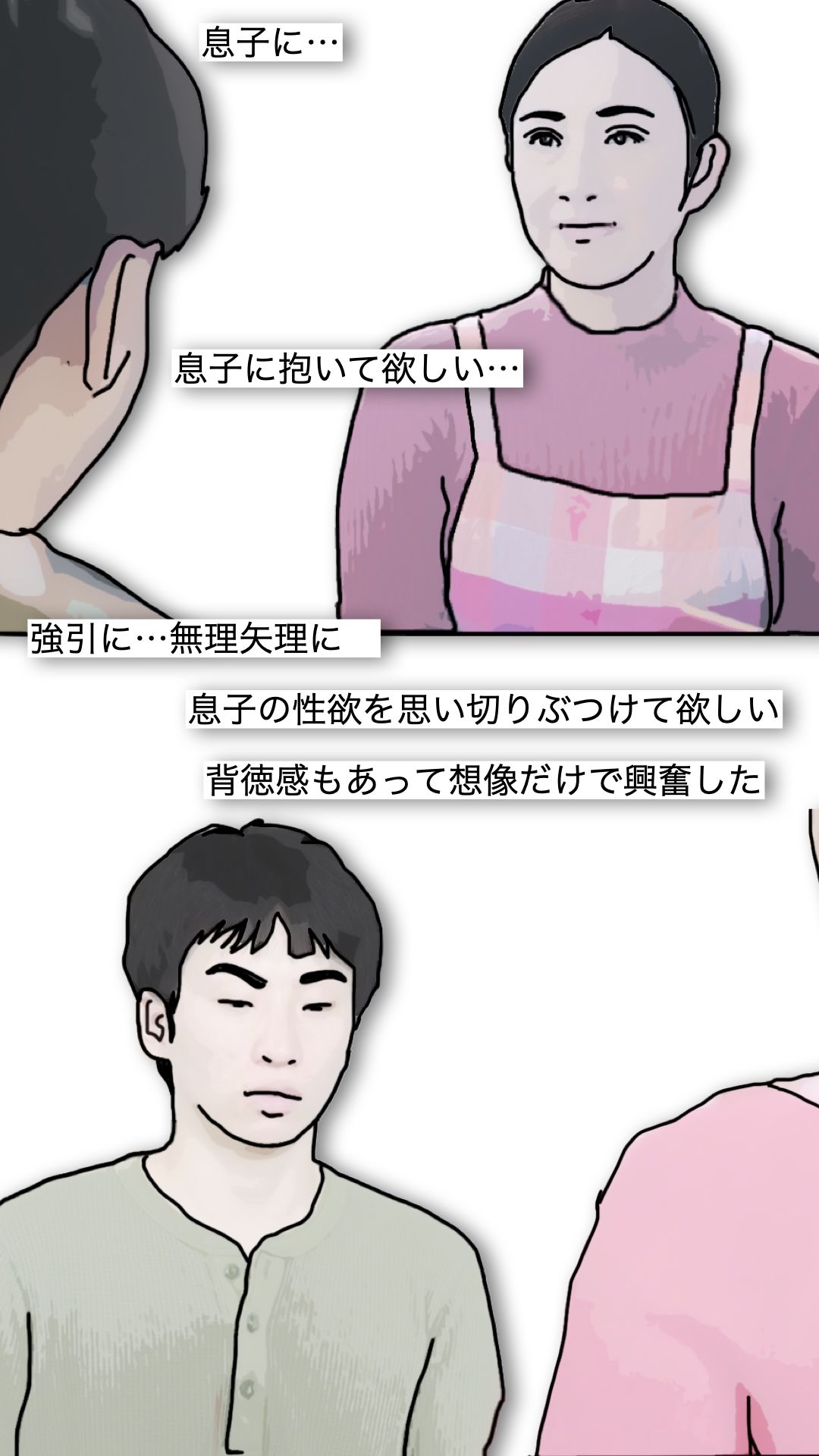 今日も息子に抱かれます