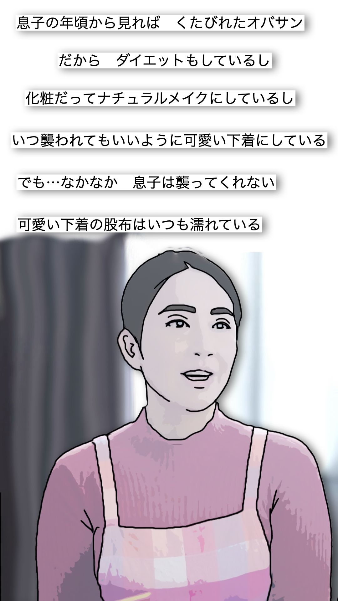 今日も息子に抱かれます
