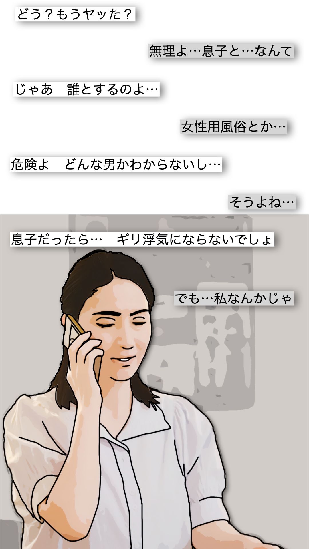 今日も息子に抱かれます